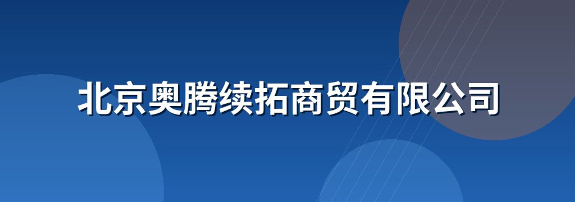 顺拓财税服务